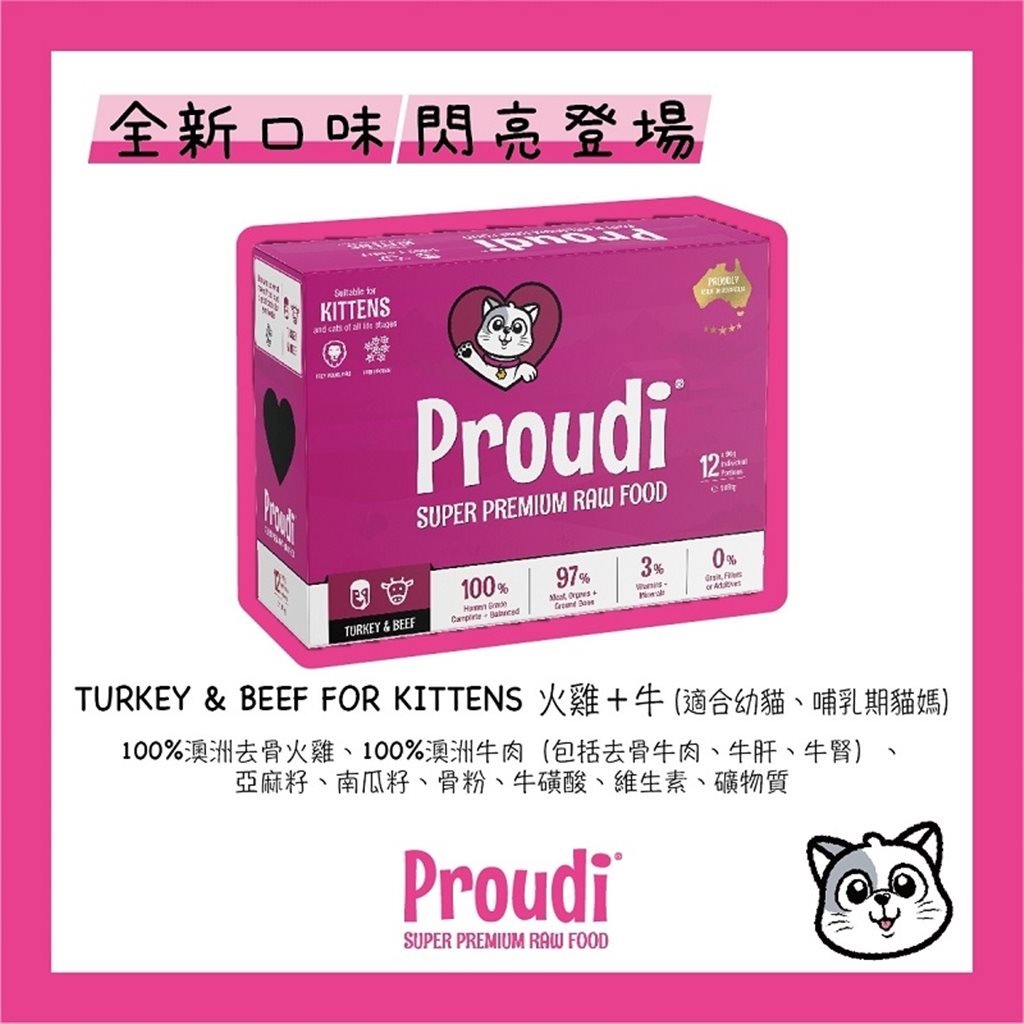 12 盒優惠套裝 - Proudi 急凍幼貓生肉糧 - 火雞及牛肉配方 1.08kg~需預訂