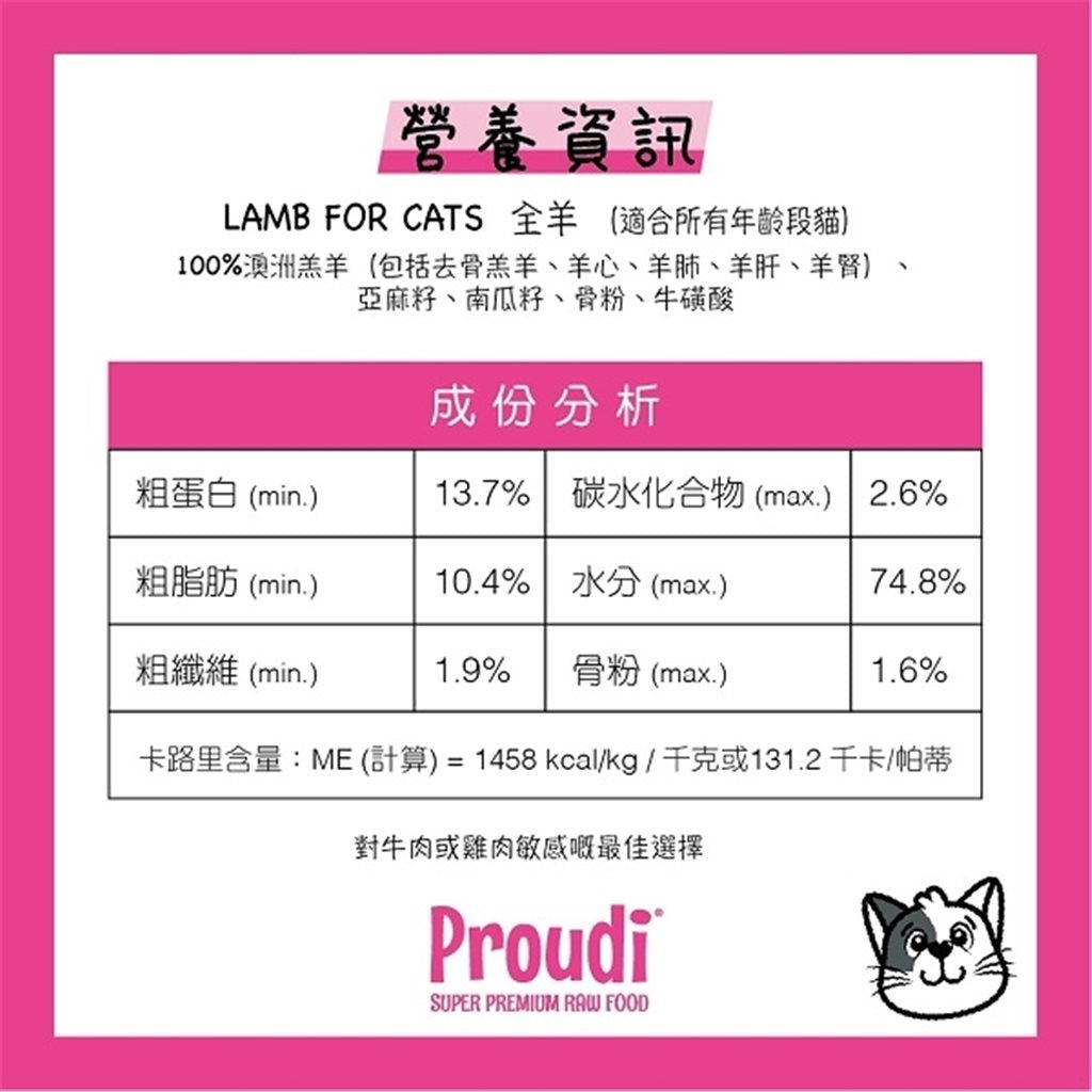 12 盒優惠套裝 - Proudi 急凍貓生肉糧 - 全羊肉配方 1.08kg~需預訂 - 幸福站