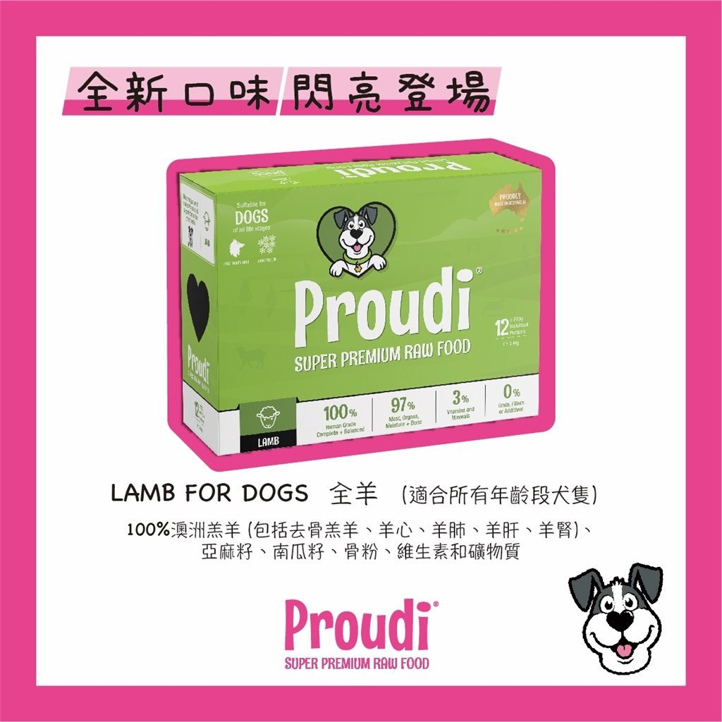 6 盒優惠套裝 - Proudi 急凍狗生肉糧 - 全羊肉配方 2.4kg ~需預訂