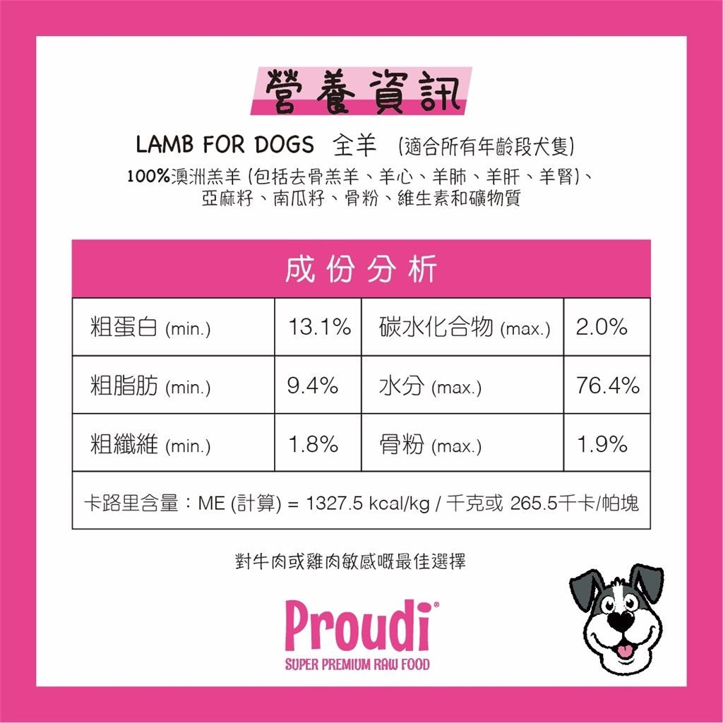 6 盒優惠套裝 - Proudi 急凍狗生肉糧 - 全羊肉配方 2.4kg ~需預訂 - 幸福站