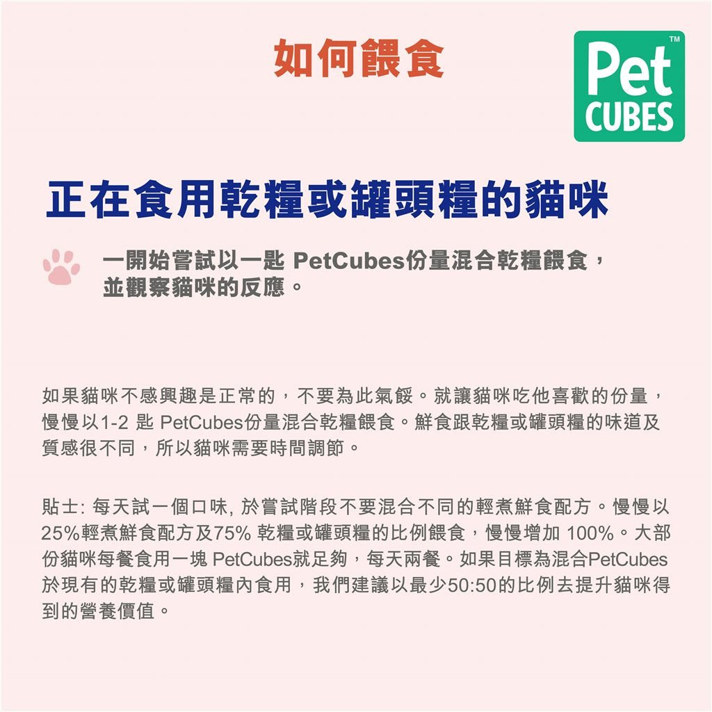 原箱 7 盒優惠 - PetCubes - 輕煮鮮食系列 牛肉加吞拿魚老貓糧 320g (須冷藏) - 幸福站