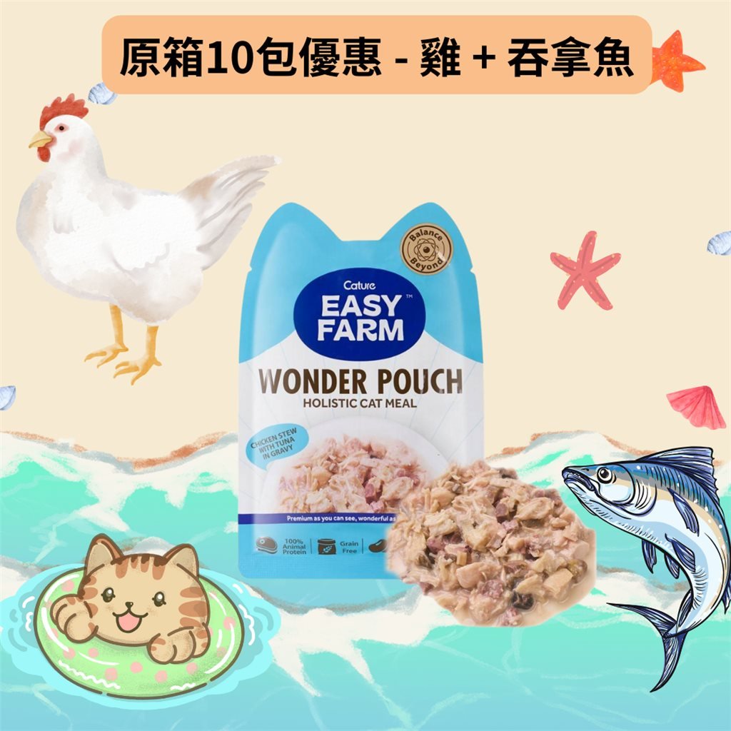 Original box discount - Cature Wonder Pouch low-temperature slow-cooked fresh meal bag for cats-chicken + tuna fish formula 85g (10 small bags)