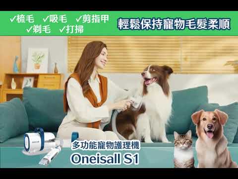 Oneisall - S1 Pet Grooming Vacuum Cleaner