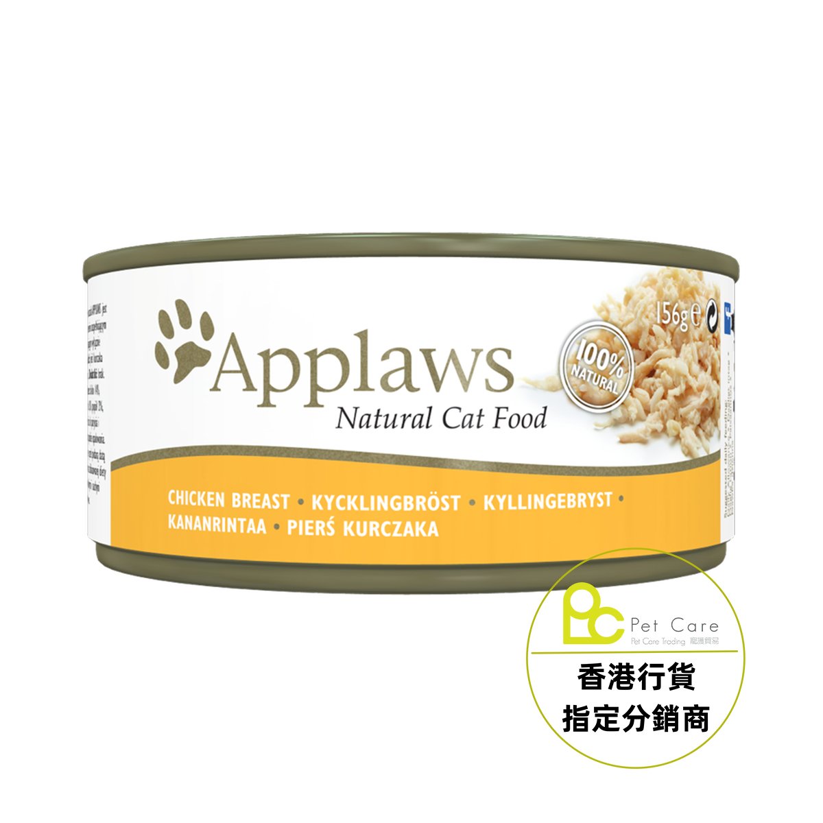 Applaws 全天然 156g 貓罐頭 - 雞胸 (大) - 幸福站
