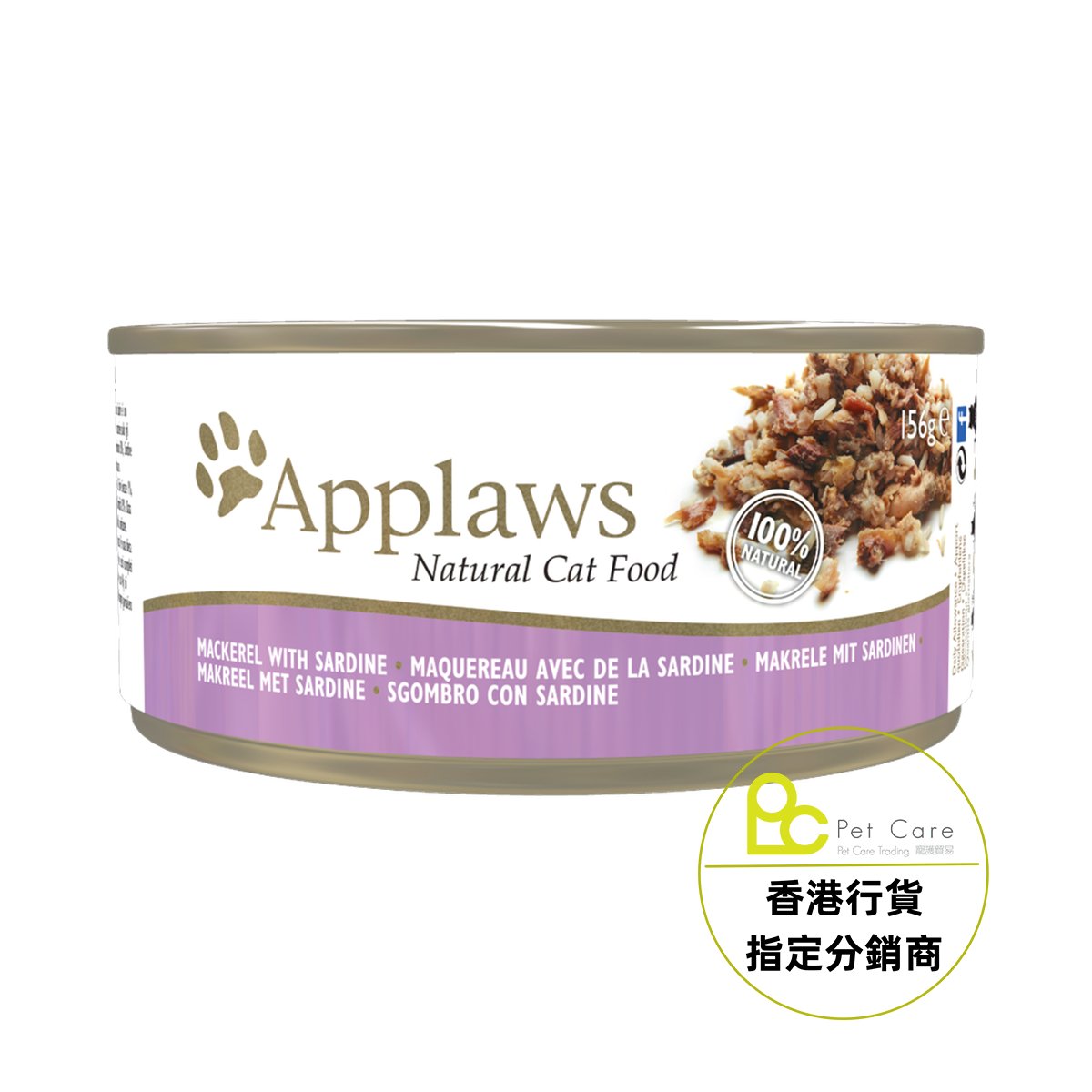 Applaws 全天然 156g 貓罐頭 - 鯖魚 沙甸魚 (大)