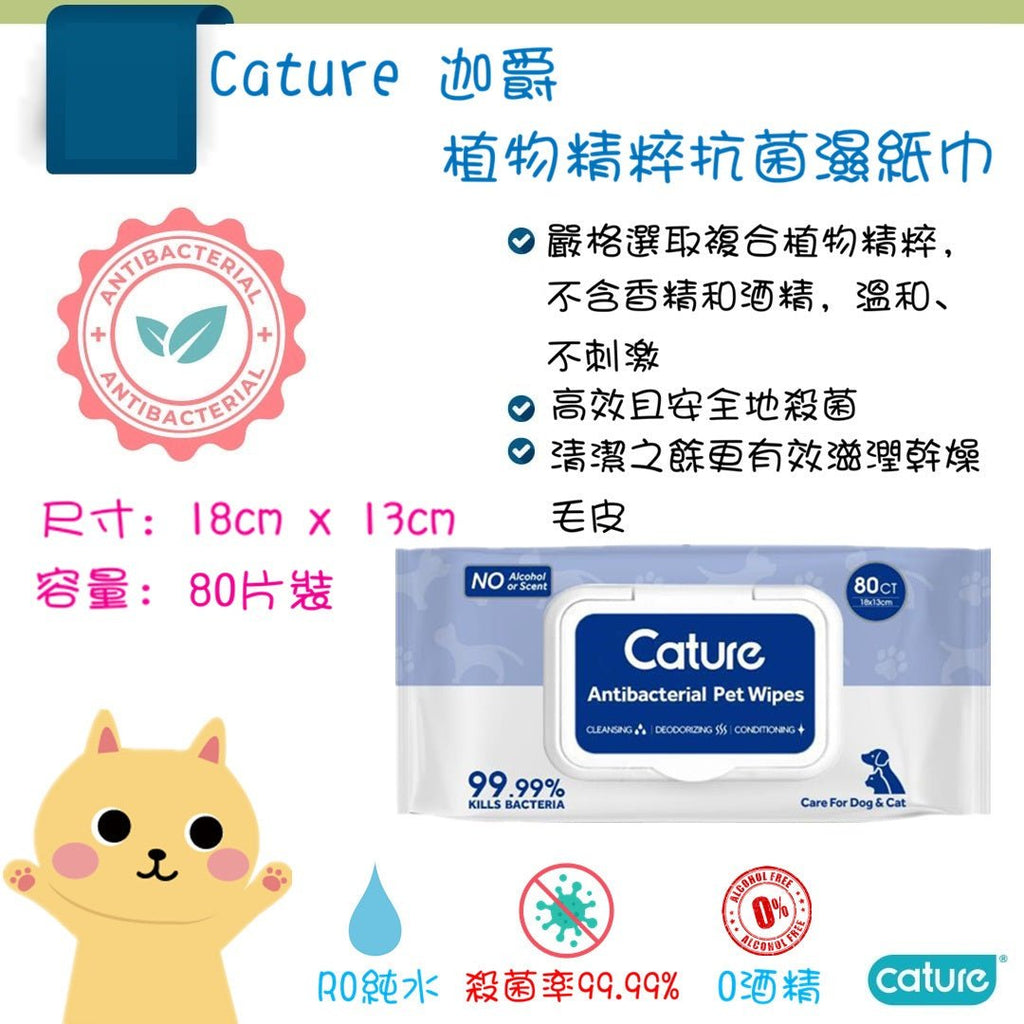 Cature Jiajue plant extract antibacterial wet wipes 80 pieces