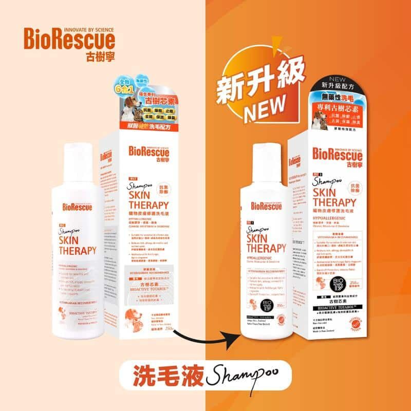 BioRescue® 寵物皮膚修護洗毛液 250ml (BioT9 配方升級版) - 幸福站